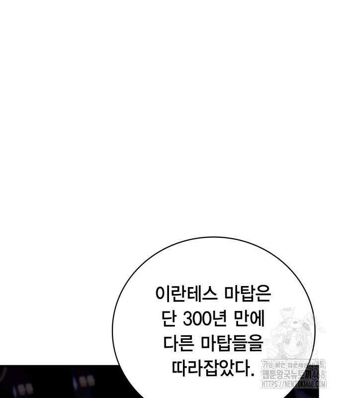제발 좀 읽어달라고 46화 2
