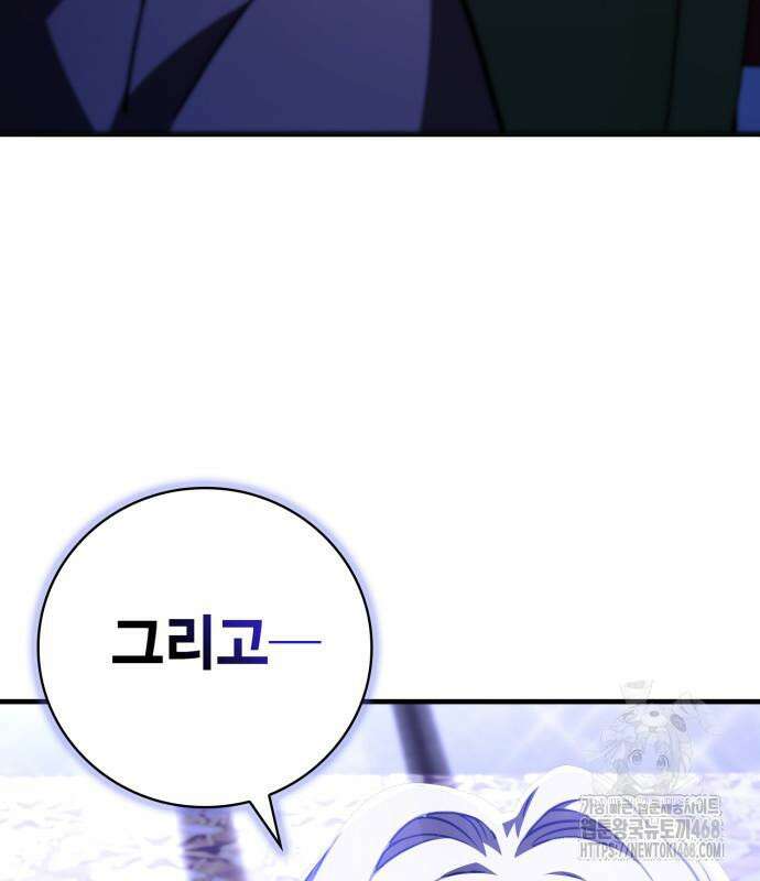 제발 좀 읽어달라고 46화 8
