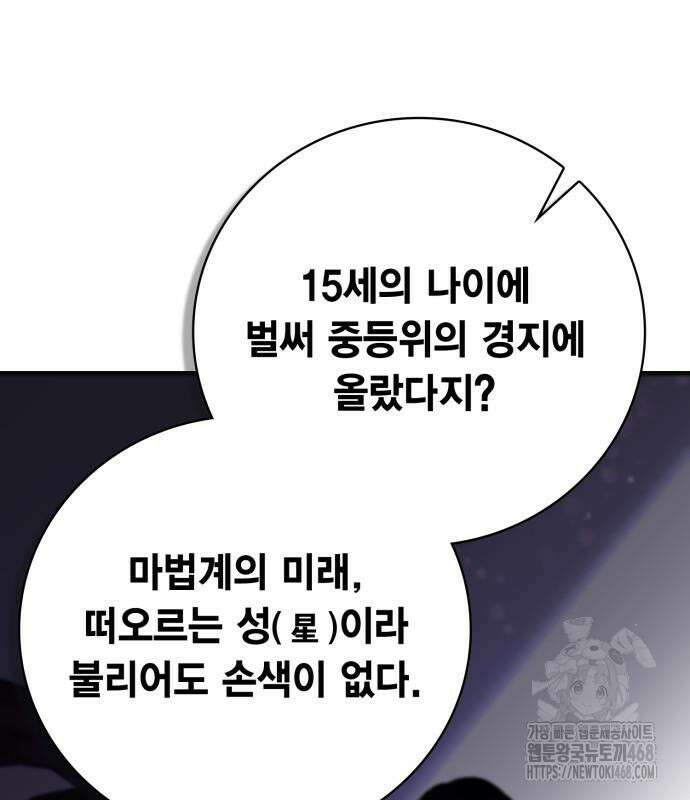 제발 좀 읽어달라고 46화 11