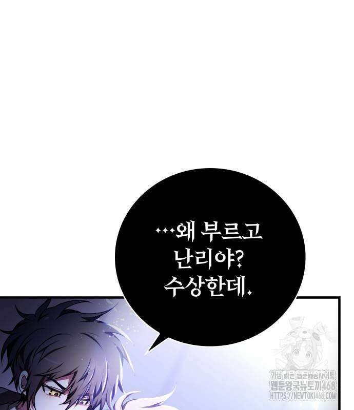 제발 좀 읽어달라고 46화 18