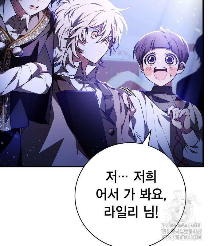제발 좀 읽어달라고 46화 19