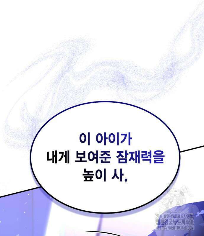 제발 좀 읽어달라고 46화 26