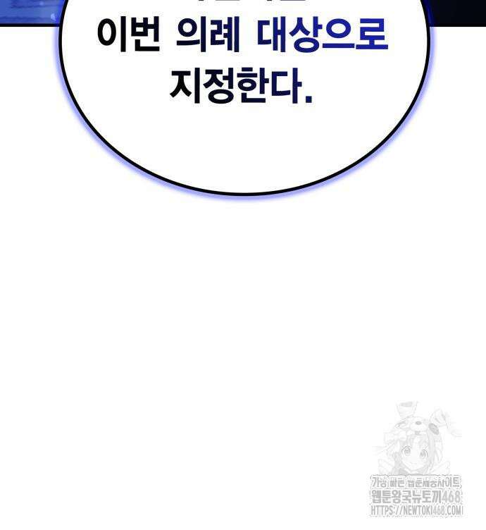 제발 좀 읽어달라고 46화 30
