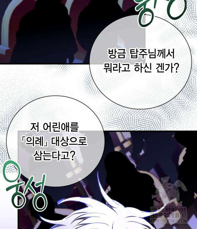 제발 좀 읽어달라고 46화 32
