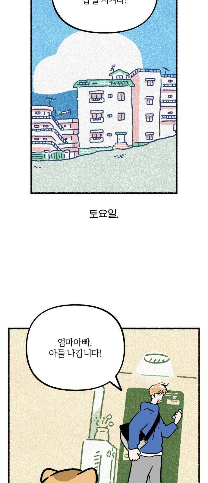 천재, 만재, 백재! 11화 주말의 할 일 2