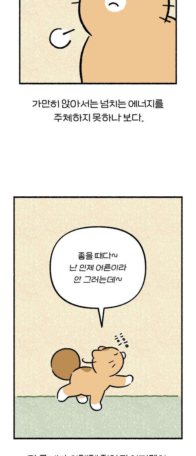 천재, 만재, 백재! 11화 주말의 할 일 4
