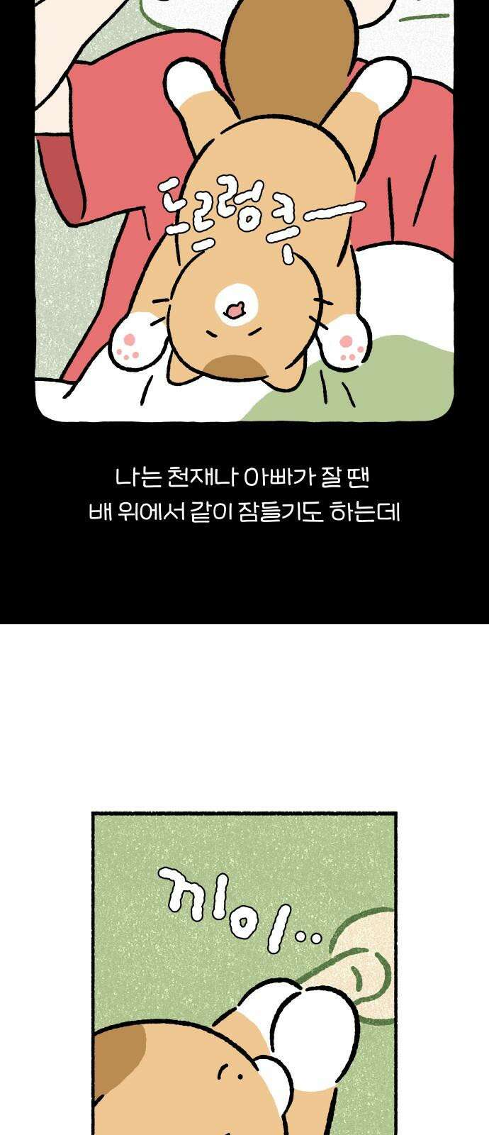천재, 만재, 백재! 11화 주말의 할 일 7