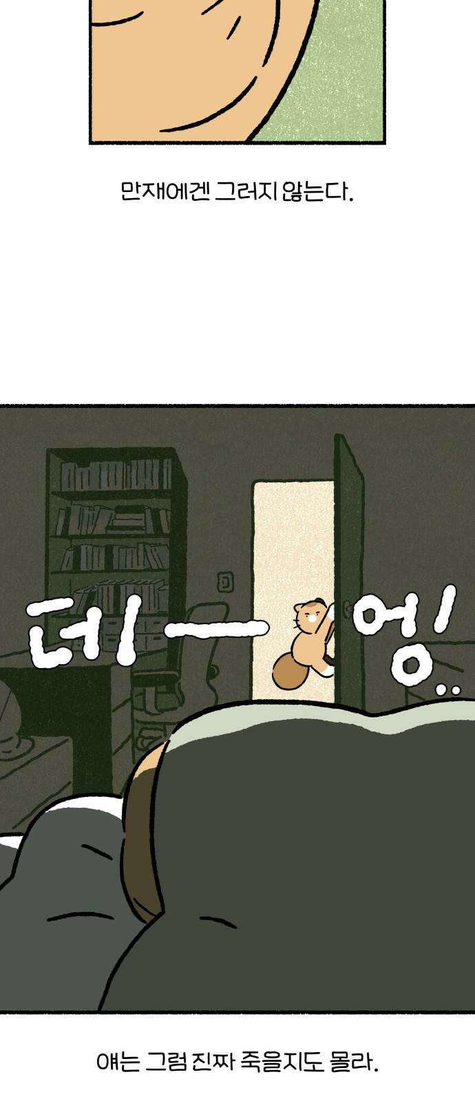 천재, 만재, 백재! 11화 주말의 할 일 8