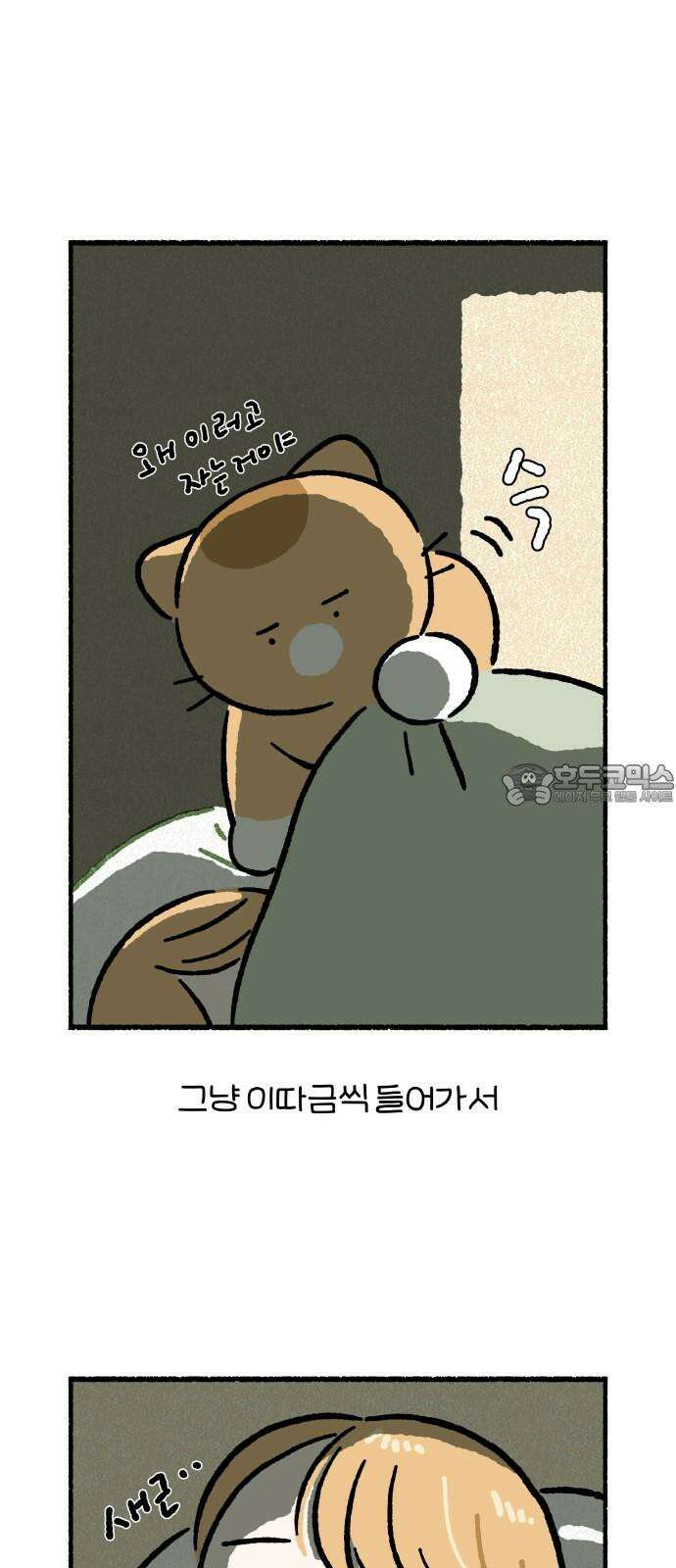천재, 만재, 백재! 11화 주말의 할 일 9