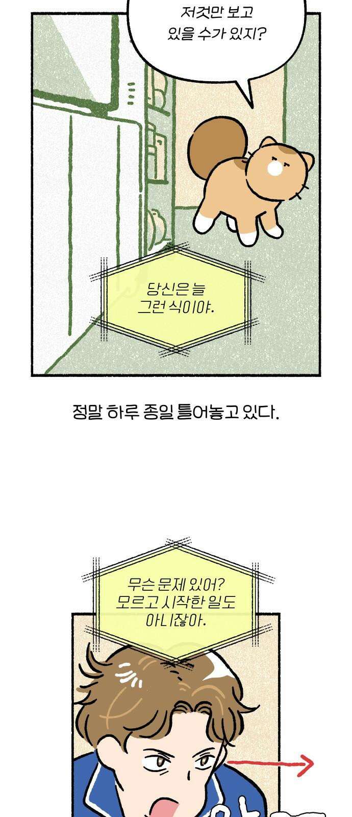천재, 만재, 백재! 11화 주말의 할 일 13