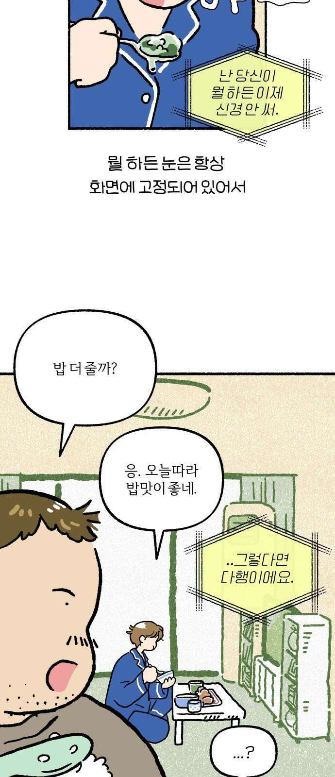 천재, 만재, 백재! 11화 주말의 할 일 14
