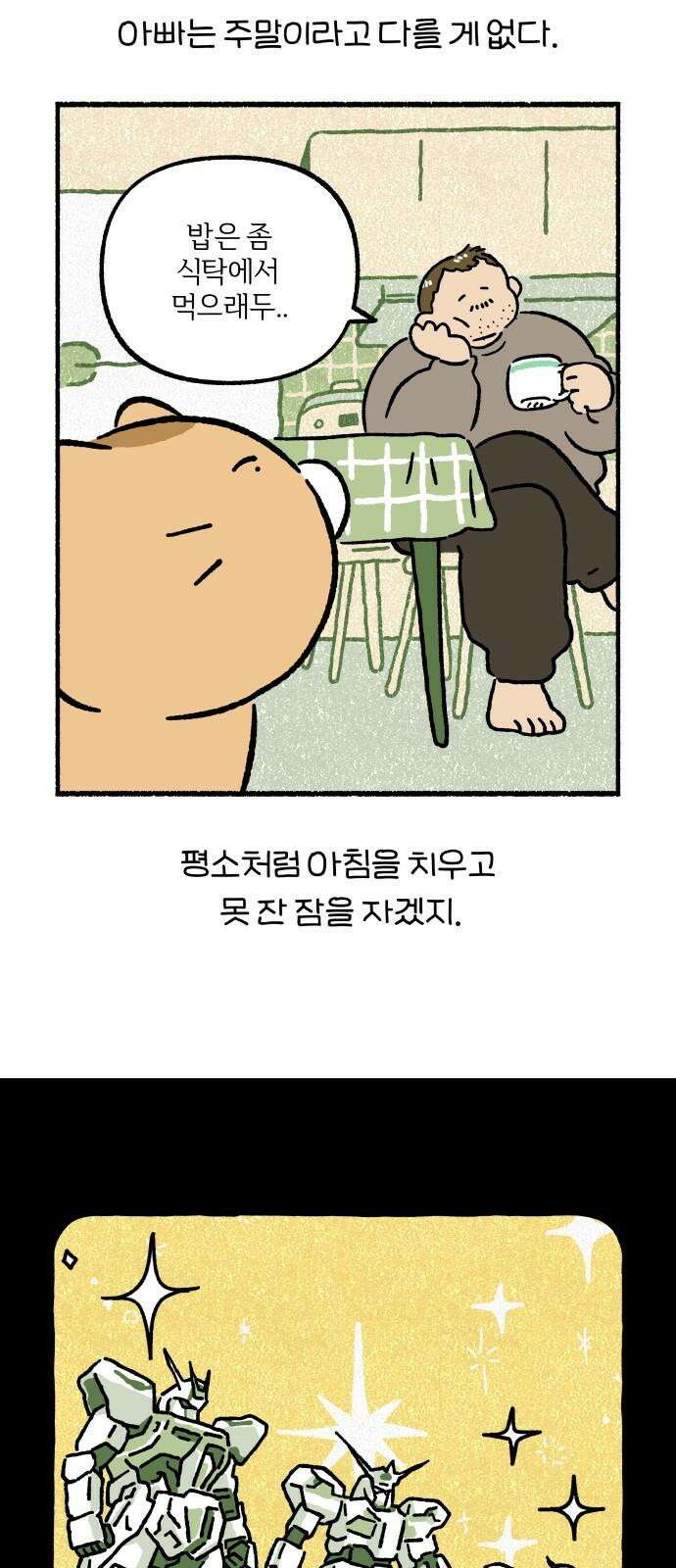 천재, 만재, 백재! 11화 주말의 할 일 17