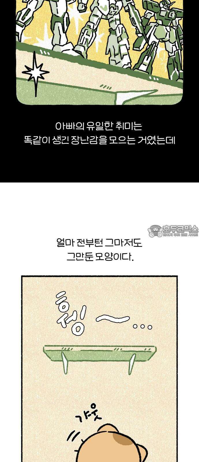 천재, 만재, 백재! 11화 주말의 할 일 18