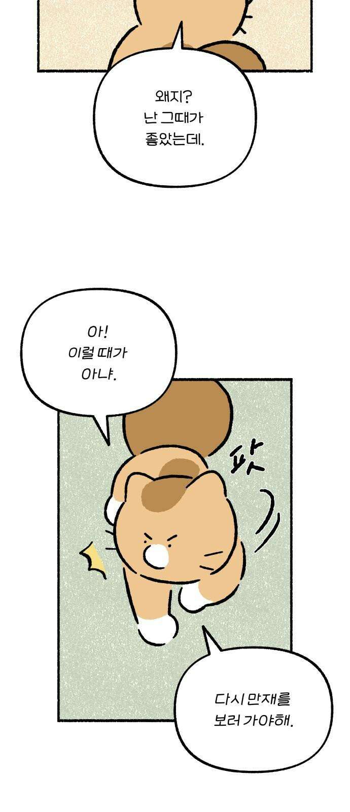 천재, 만재, 백재! 11화 주말의 할 일 19