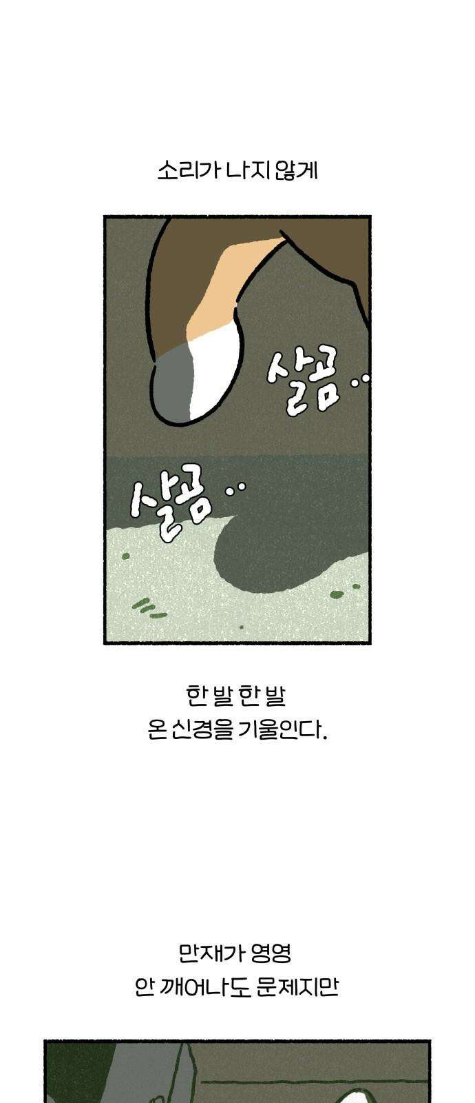 천재, 만재, 백재! 11화 주말의 할 일 20