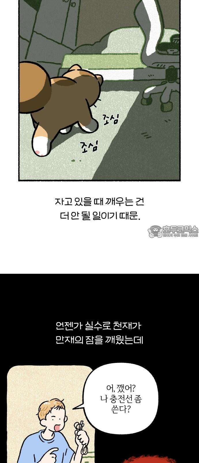 천재, 만재, 백재! 11화 주말의 할 일 21