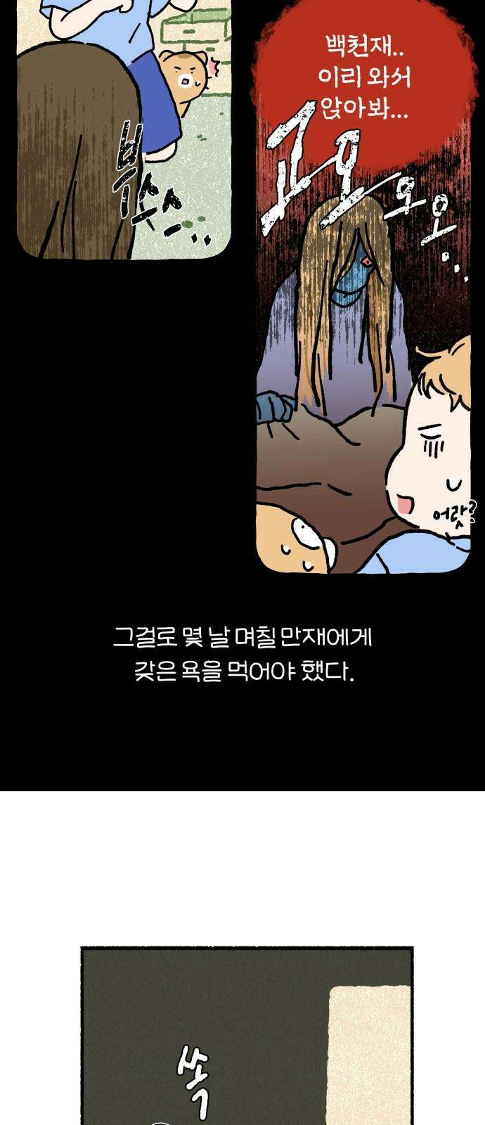 천재, 만재, 백재! 11화 주말의 할 일 22