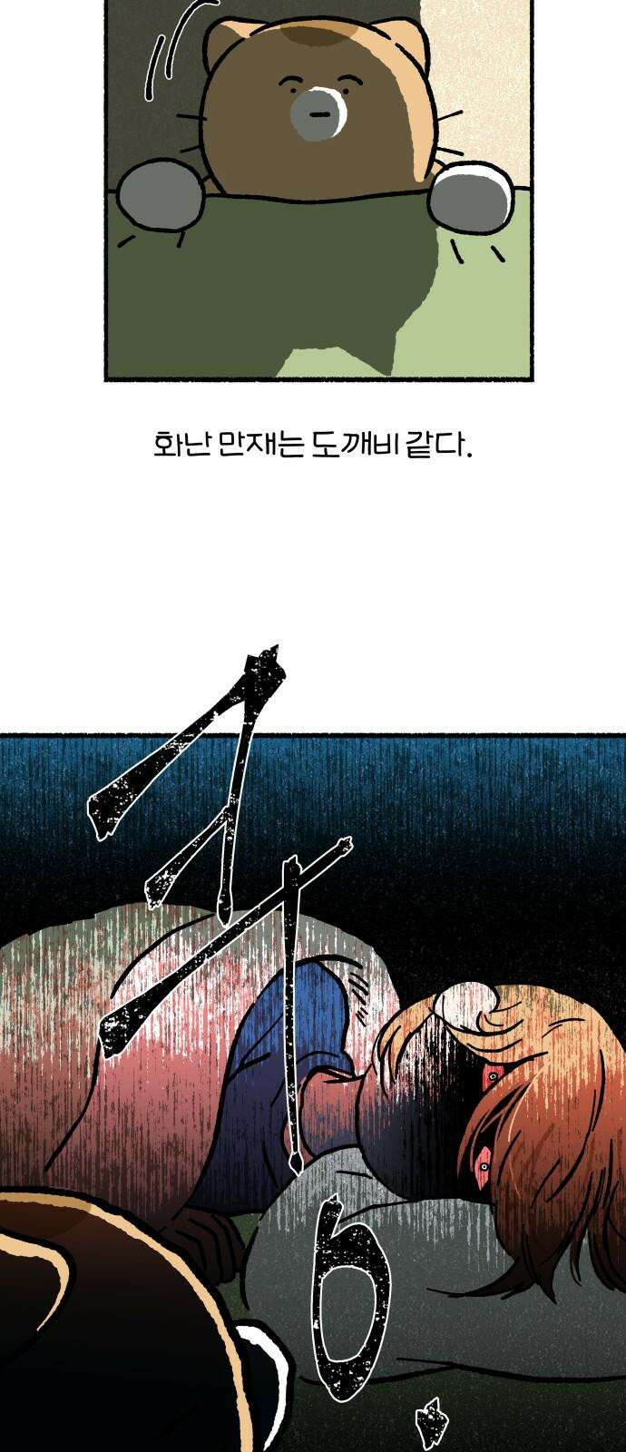 천재, 만재, 백재! 11화 주말의 할 일 23