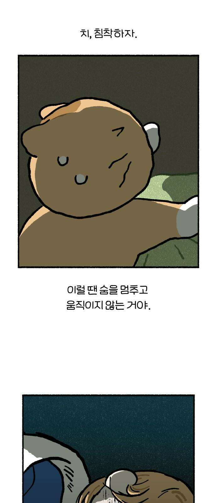 천재, 만재, 백재! 11화 주말의 할 일 25