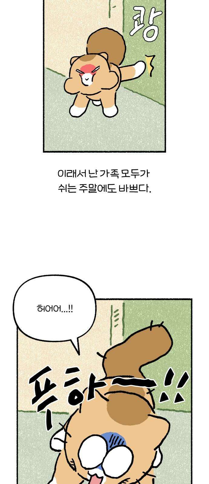 천재, 만재, 백재! 11화 주말의 할 일 28