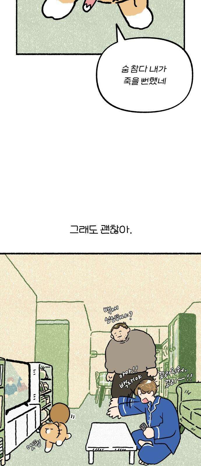 천재, 만재, 백재! 11화 주말의 할 일 29