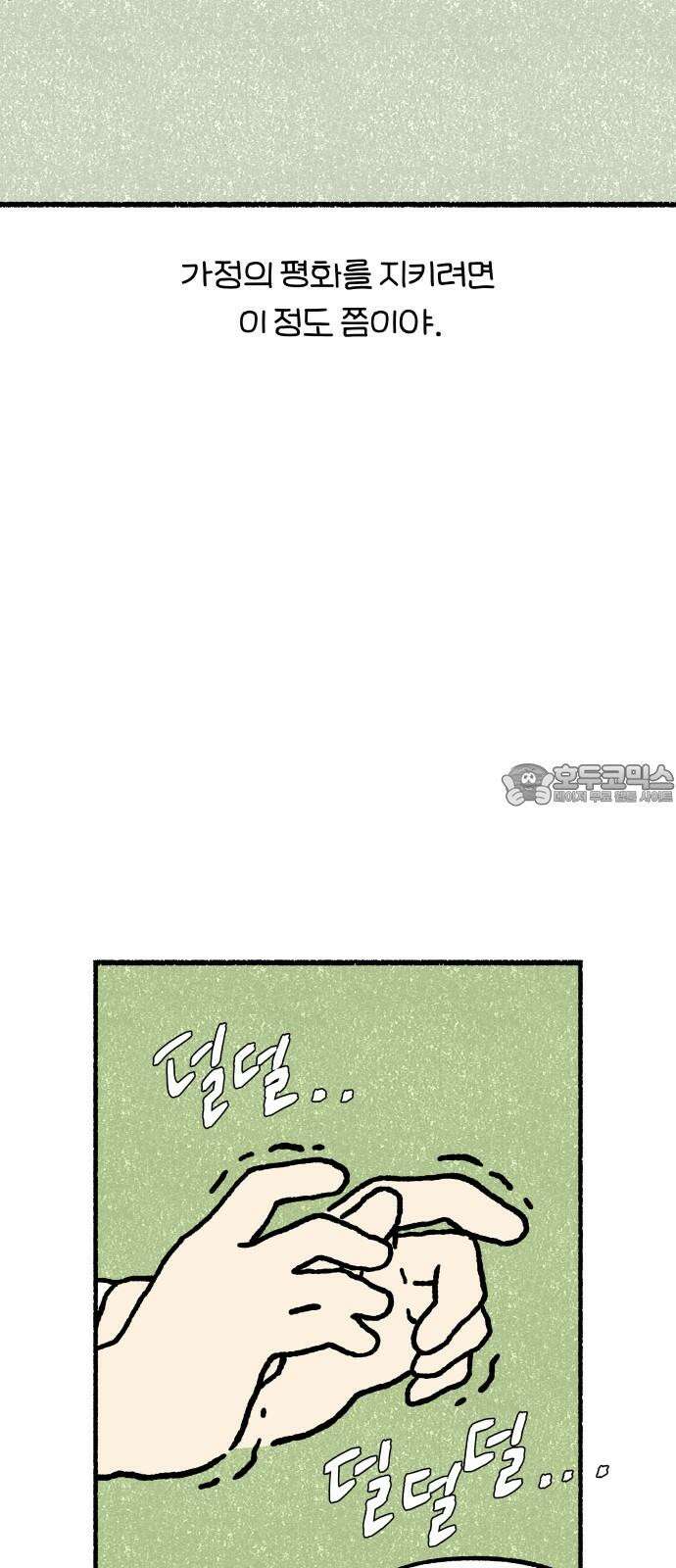 천재, 만재, 백재! 11화 주말의 할 일 30