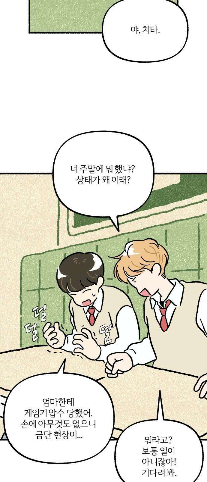 천재, 만재, 백재! 11화 주말의 할 일 31