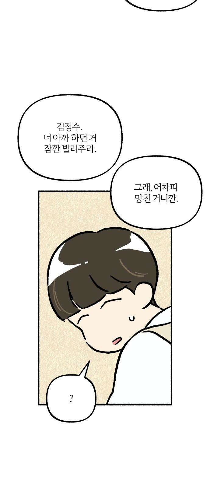 천재, 만재, 백재! 11화 주말의 할 일 32