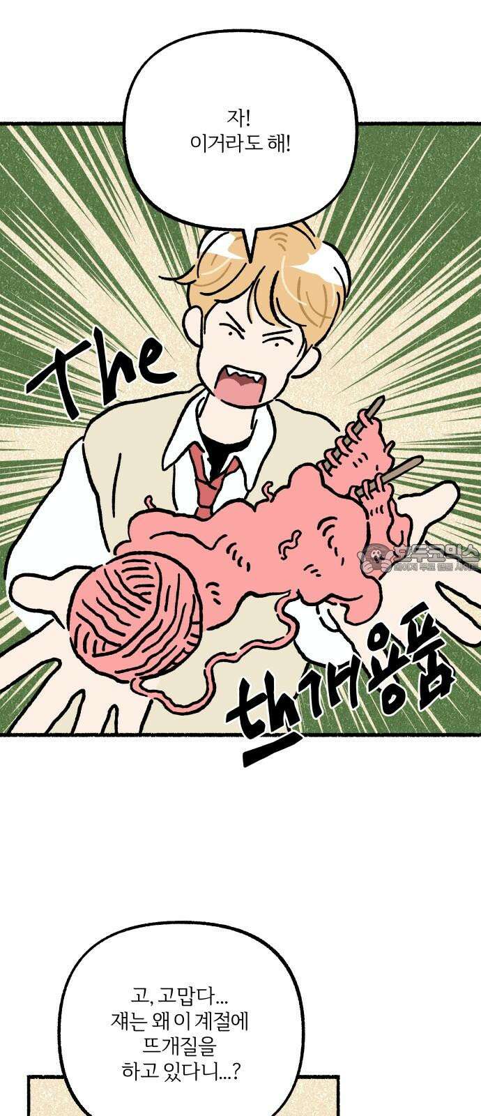 천재, 만재, 백재! 11화 주말의 할 일 33
