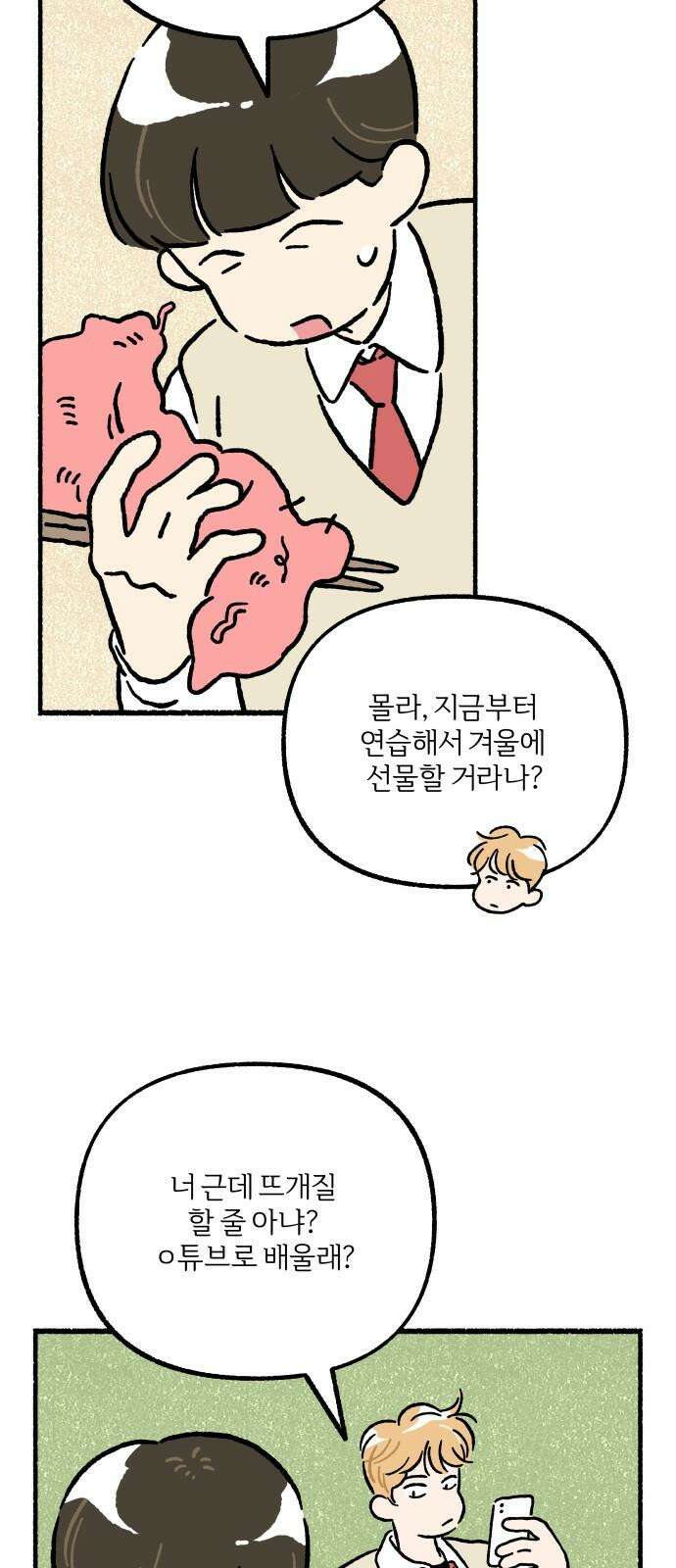 천재, 만재, 백재! 11화 주말의 할 일 34