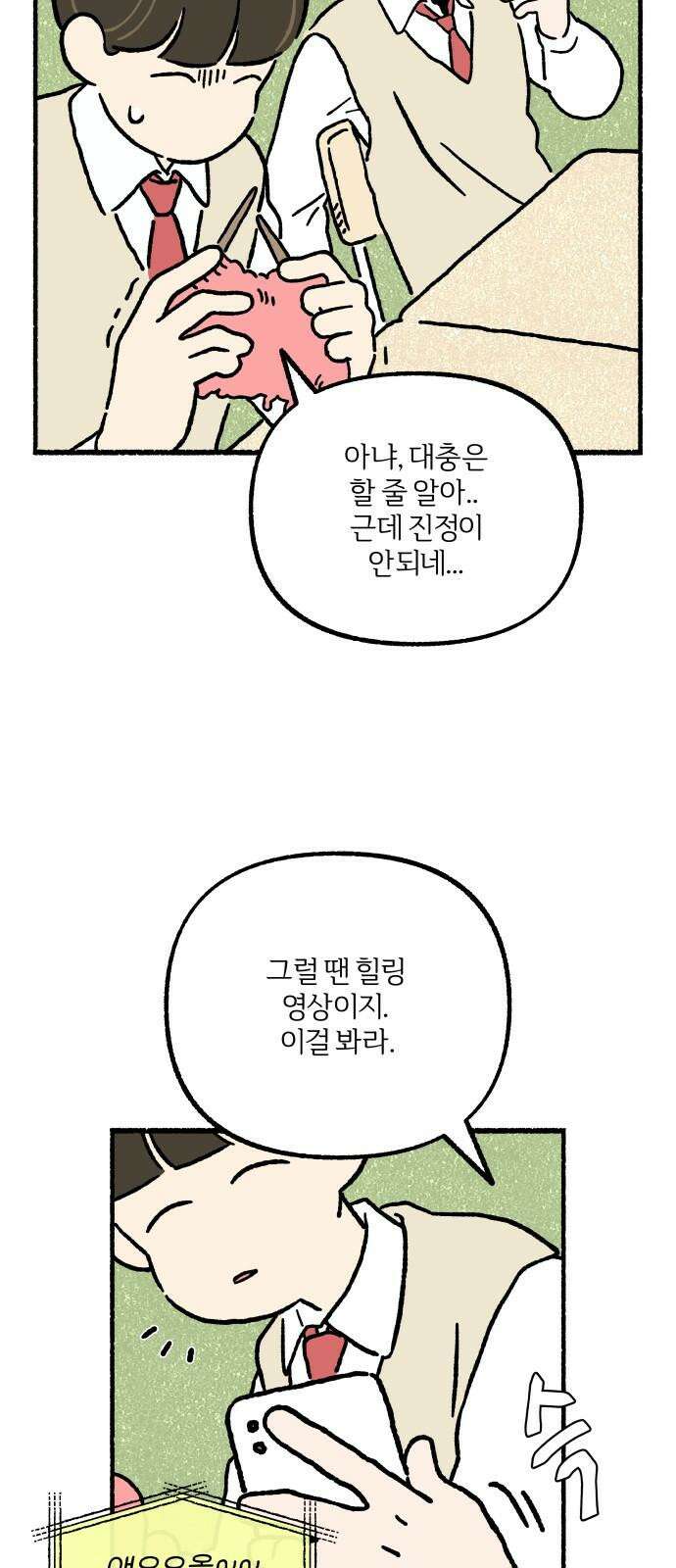 천재, 만재, 백재! 11화 주말의 할 일 35