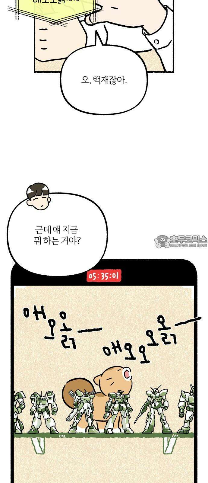 천재, 만재, 백재! 11화 주말의 할 일 36