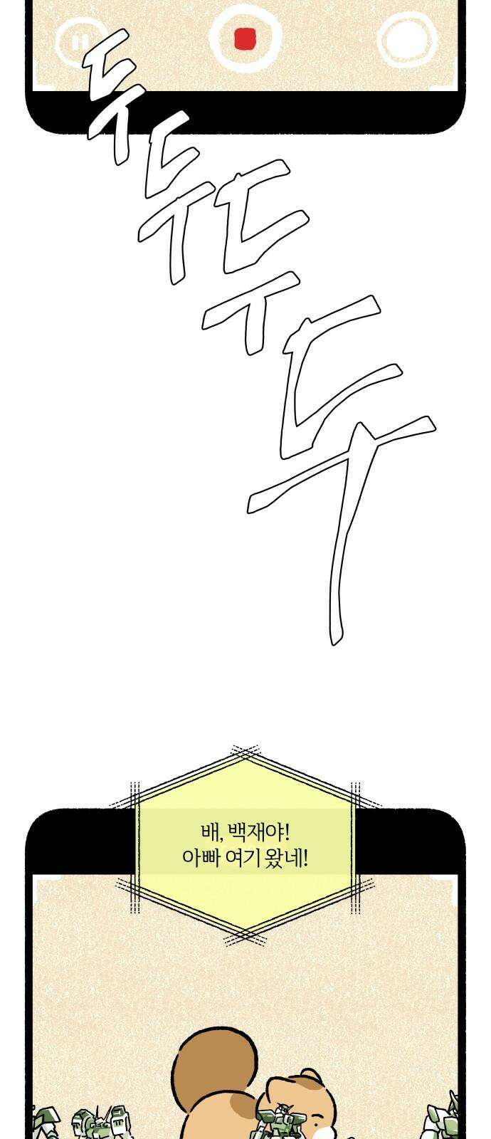 천재, 만재, 백재! 11화 주말의 할 일 38