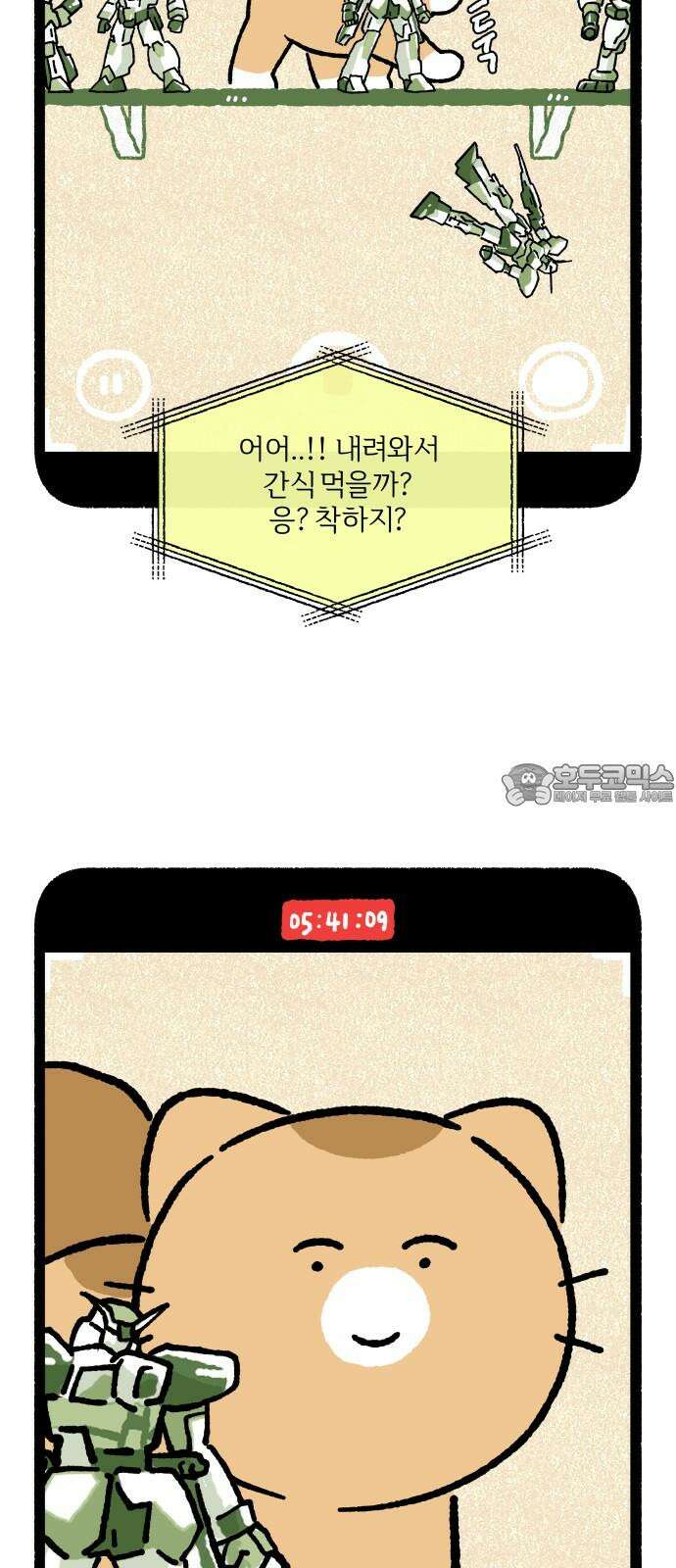 천재, 만재, 백재! 11화 주말의 할 일 39