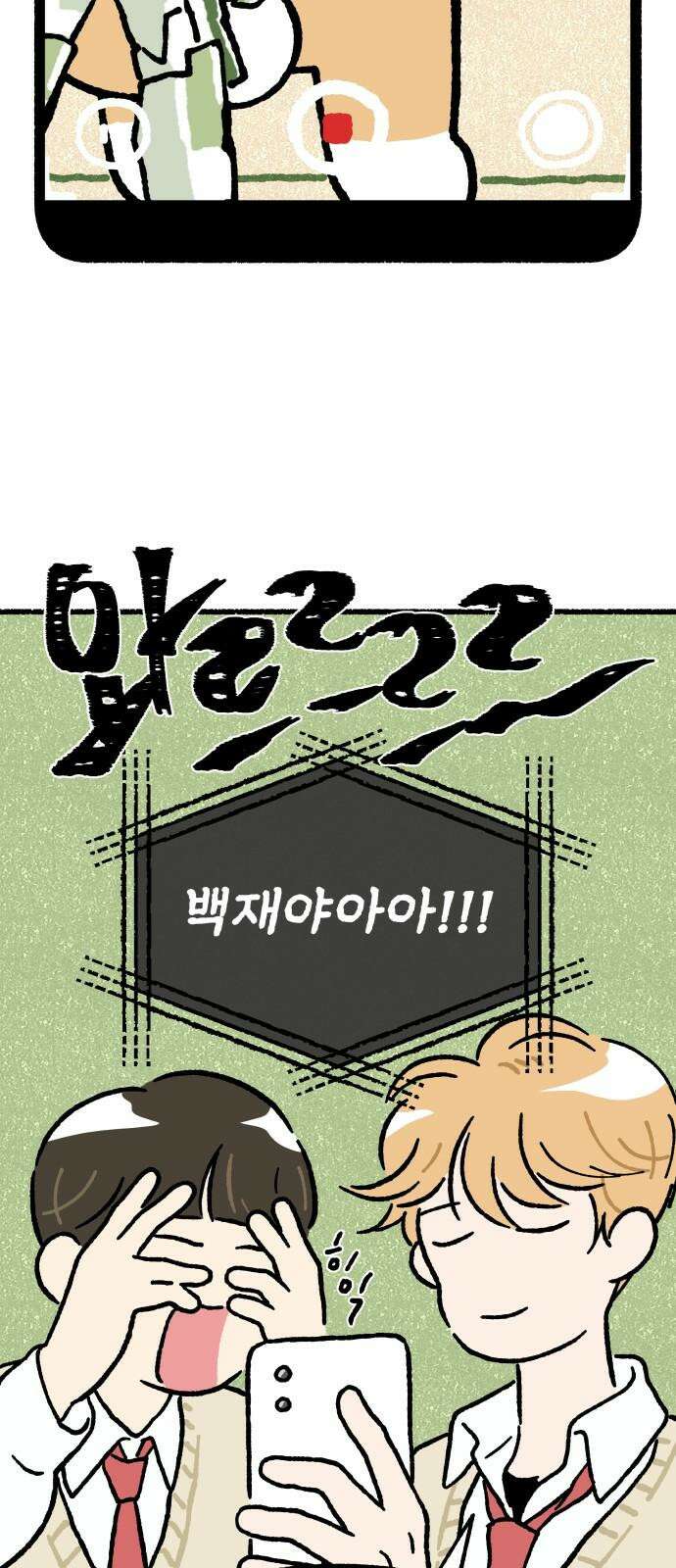 천재, 만재, 백재! 11화 주말의 할 일 40