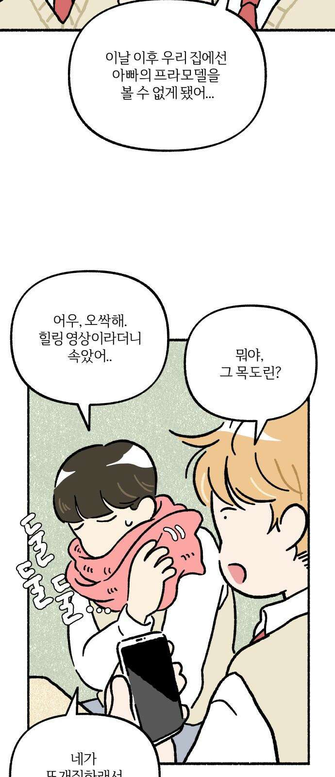 천재, 만재, 백재! 11화 주말의 할 일 41