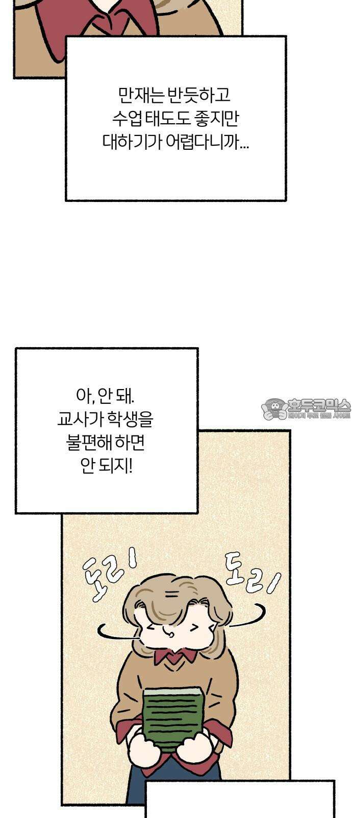천재, 만재, 백재! 11화 주말의 할 일 45