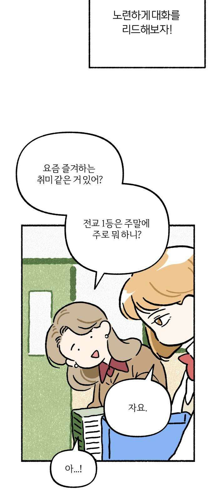 천재, 만재, 백재! 11화 주말의 할 일 46