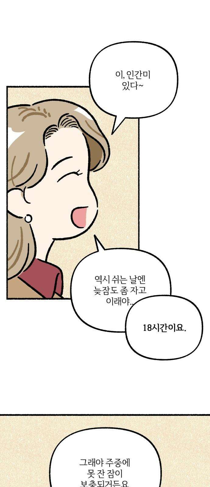천재, 만재, 백재! 11화 주말의 할 일 47