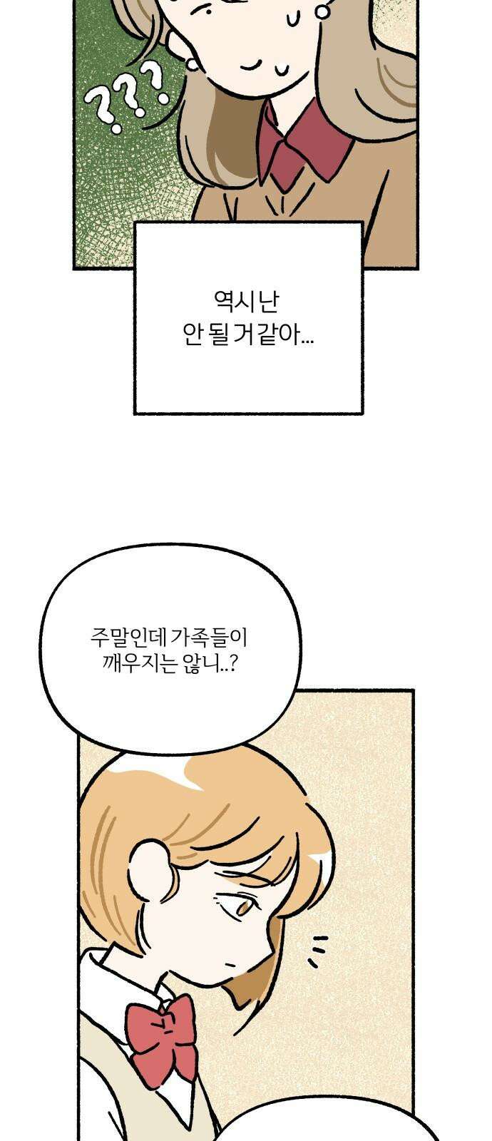 천재, 만재, 백재! 11화 주말의 할 일 49