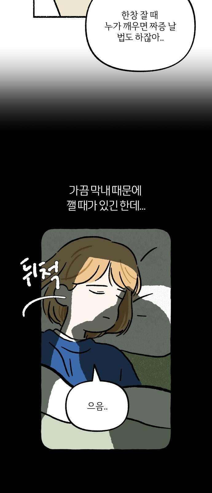 천재, 만재, 백재! 11화 주말의 할 일 50