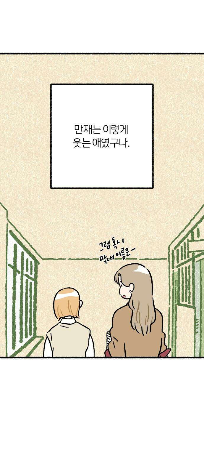 천재, 만재, 백재! 11화 주말의 할 일 56