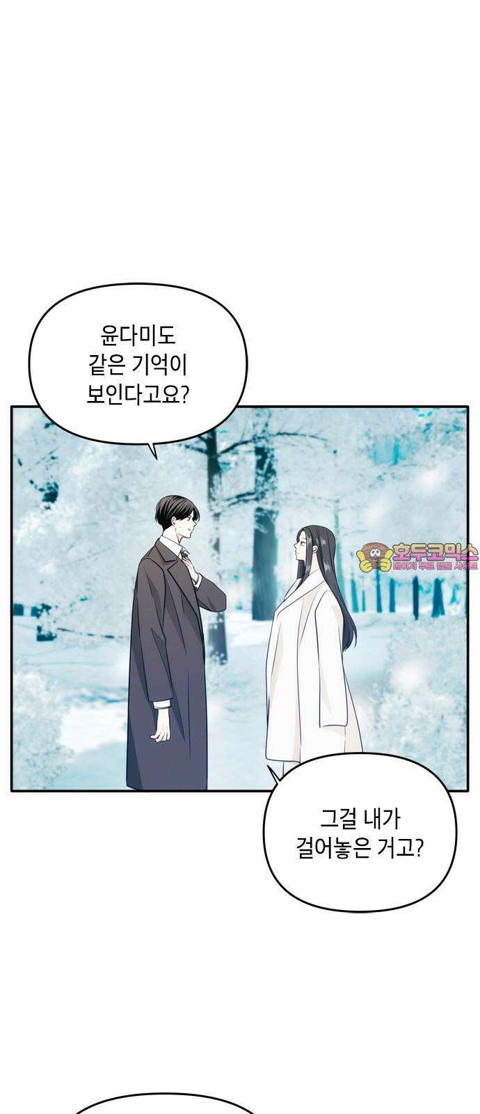 재난은 늘 곁에 있다 37화 1