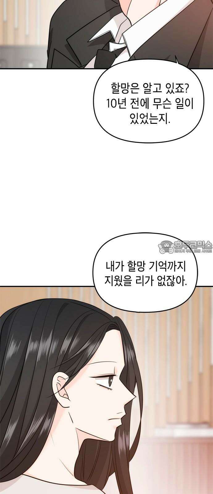 재난은 늘 곁에 있다 37화 9