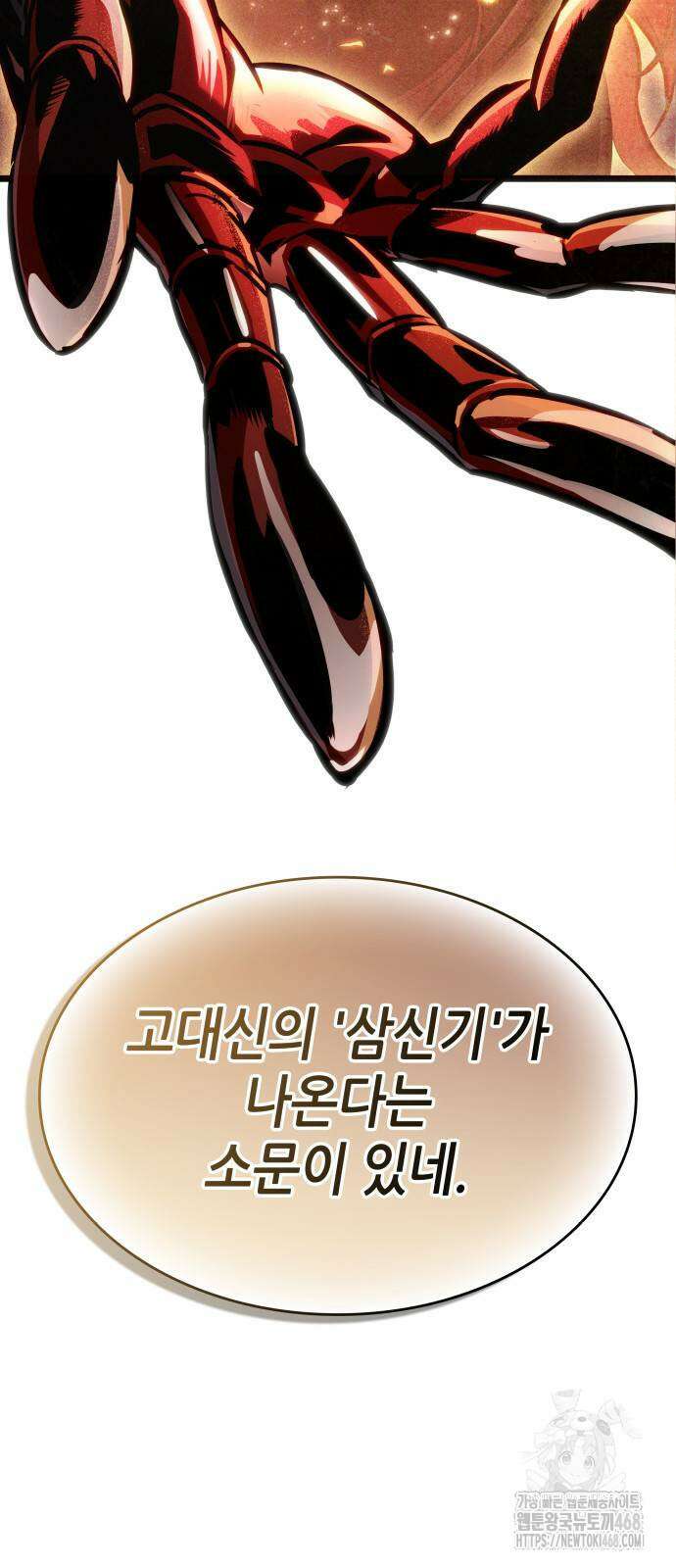 멸망 이후의 세계 171화 5