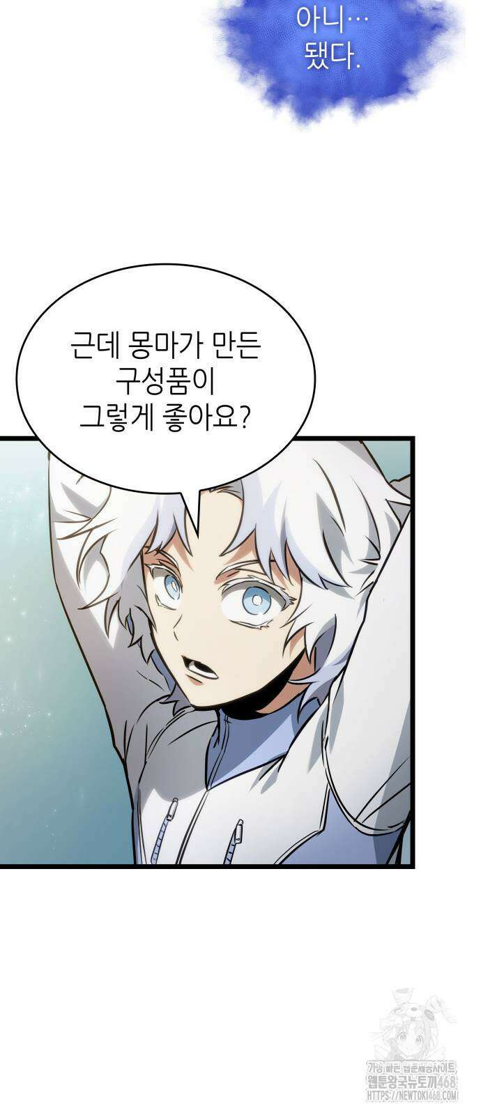 멸망 이후의 세계 171화 9