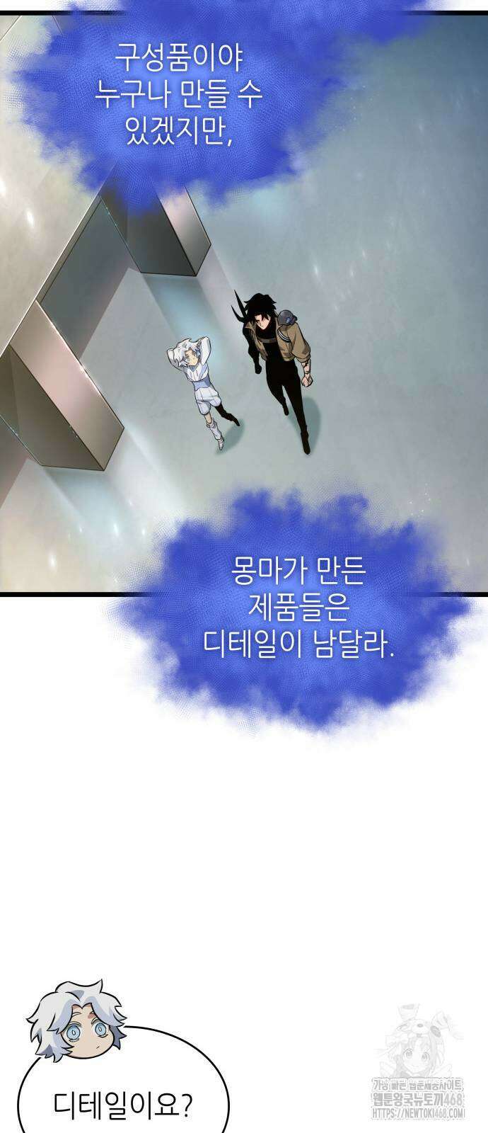 멸망 이후의 세계 171화 12