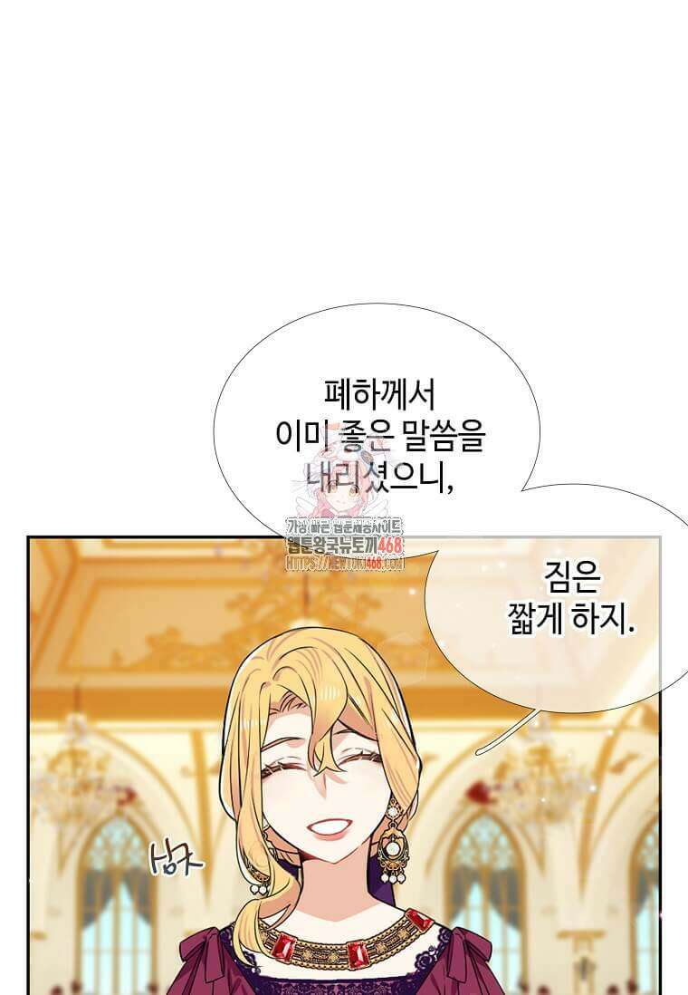 그 악녀가 아니야! 42화 1