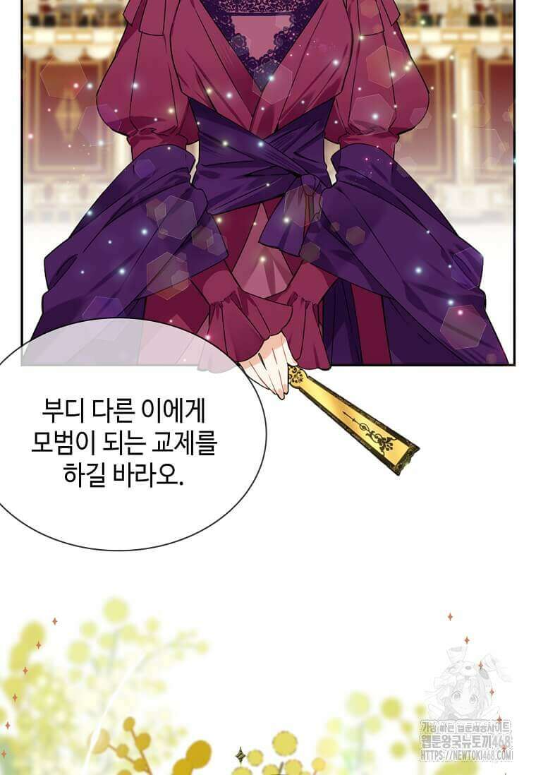 그 악녀가 아니야! 42화 2