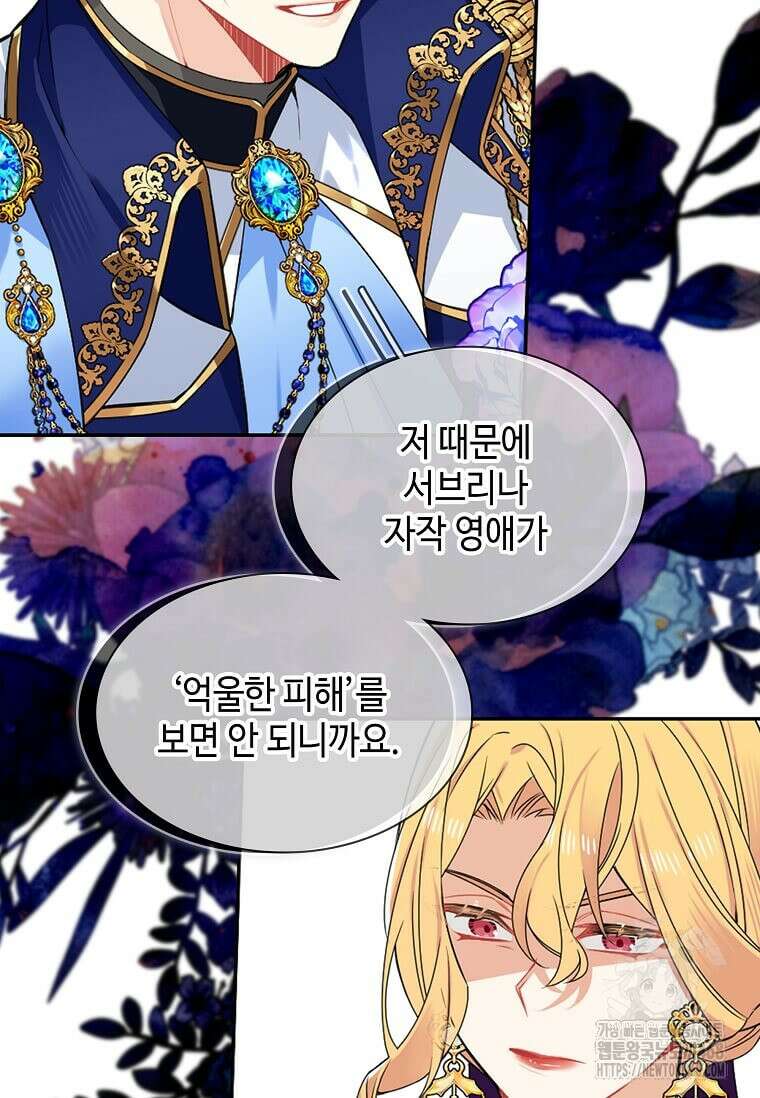 그 악녀가 아니야! 42화 5
